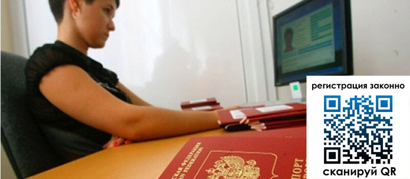 Временная регистрация в Сургуте